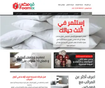 Foamixegypt.com(foamixegypt) Screenshot