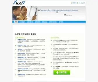 Fob9.com(外贸工具) Screenshot