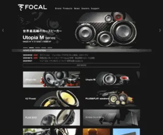 Focal-Audio.jp(FOCAL Car Audio) Screenshot