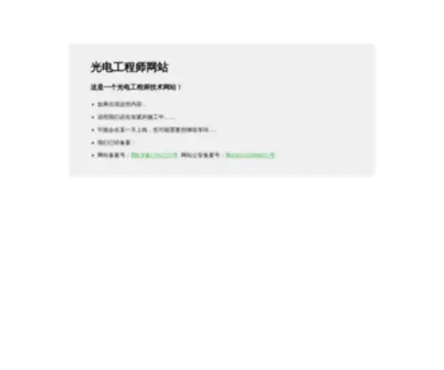 Focaloptics.com(武汉焦点光学技术有限公司) Screenshot
