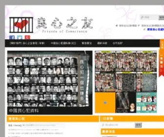 Fochk.org(良心之友) Screenshot