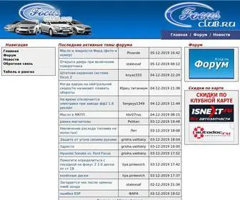 Focus-Club.ru(Клуб Ford Focus) Screenshot