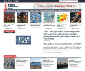 Focus-News.net(ФОКУС) Screenshot
