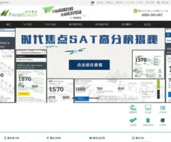 Focusedu.cn(顶级美国留学服务及考试教育机构) Screenshot