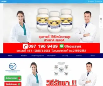 Focushappylife.com(บำรุงสายตา) Screenshot