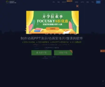 Focusky.com.cn(Focusky动画演示大师) Screenshot