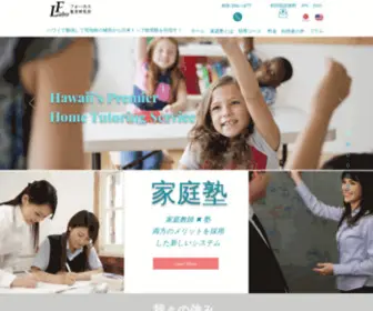 Focuslabo.com(フォーカス教育研究所 ハワイで勉強して、現地校) Screenshot