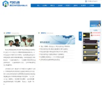 Focuslightings.com(聚灿光电科技股份有限公司) Screenshot