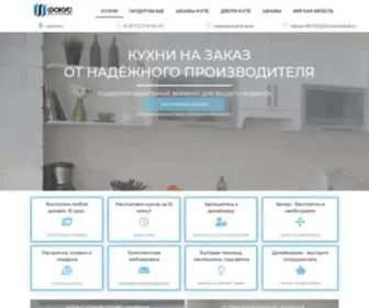 Focusmebel.ru(Кухни на заказ в СПб от производителя) Screenshot