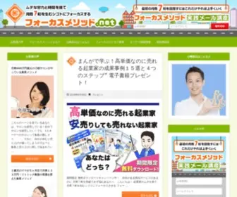 Focusmethod.net(フォーカスメソッド) Screenshot