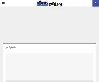 Focustamilnadu.com(Focus Tamilnadu) Screenshot