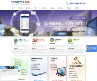 Focustar.net(呼叫中心) Screenshot