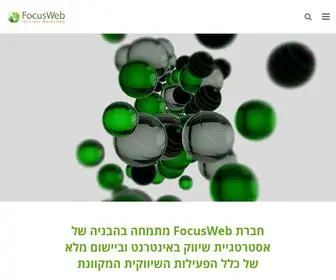 Focusweb.co.il(שיווק באינטרנט) Screenshot