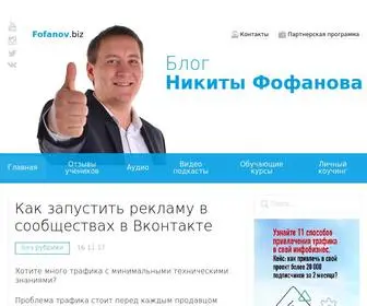 Fofanov.biz(Блог) Screenshot