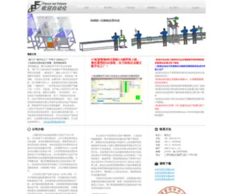 Fofchina.com(上海欧迎自动化设备有限公司) Screenshot