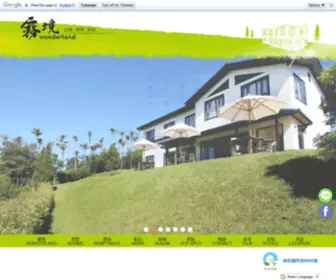 Foggywonderland.com(竹山住宿‧霧境民宿) Screenshot