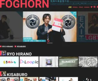 Foghorn.jp(ひらのりょう、キサブローほかが所属するFOGHORN Official) Screenshot