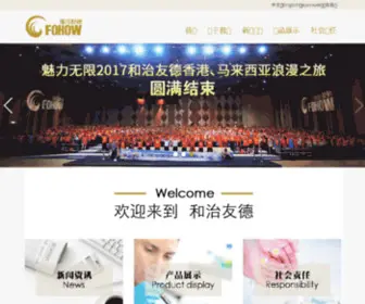 Fohow.cn(天津和治友德制药有限公司) Screenshot