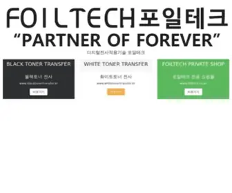 Foiltech.kr(FoiltechKorea) Screenshot