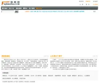 Fojiaotu.cn(中国周村千佛寺) Screenshot