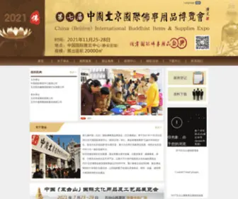 Fojiaowenhua.org(中国(北京）) Screenshot