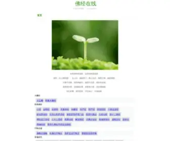 Fojingzaixian.com(佛经在线) Screenshot