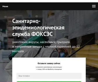 Fokses.ru(Служба выведения клопов. Гарантия до 3х лет. 100) Screenshot