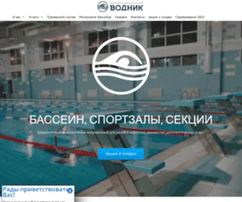 Fokvodnik.ru(Главная страница Физкультурно) Screenshot