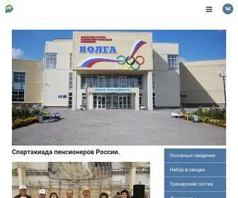 Fokvolga.ru(ФОК Волга официальный сайт ФОК Волга официальный сайт) Screenshot