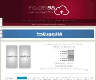 Folder98.com(آپلود) Screenshot