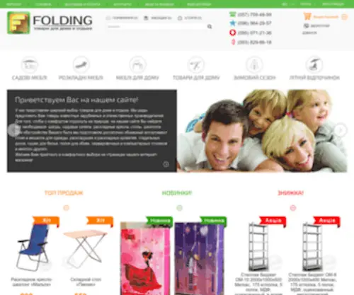Folding.com.ua(Интернет магазин Folding) Screenshot