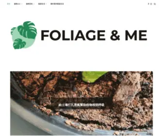 Foliageandme.com(Foliage & Me 我的植感生活) Screenshot