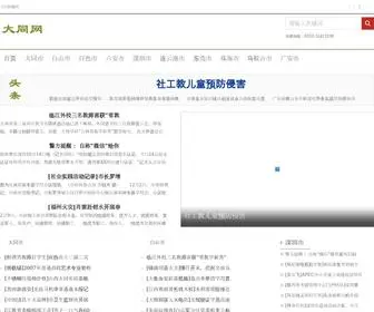 Folies-Pigalle.com(大同新闻网) Screenshot