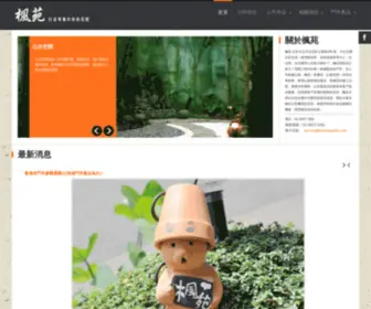 Foliosegarden.net(楓苑景觀設計) Screenshot