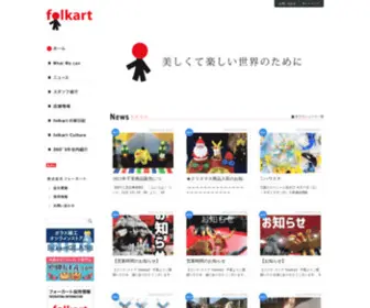 Folkart.co.jp(ガラス工芸品) Screenshot