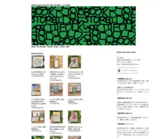 FolkbookStore.com(FOLK old book store 絵本) Screenshot