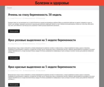 Folkmap.ru(Болезни) Screenshot
