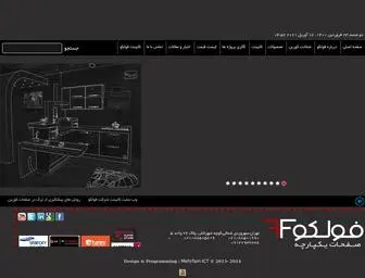 Folko.ir(صفحه) Screenshot