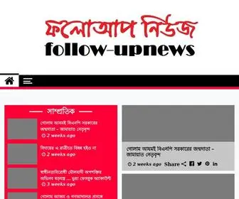 Follow-Upnews.com(ফলোআপ) Screenshot