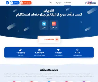 Followerani.com(فالووران) Screenshot