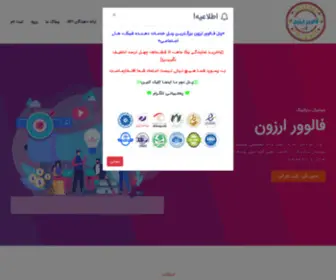 Followerarzon.com(پنـل فالوور ارزون) Screenshot