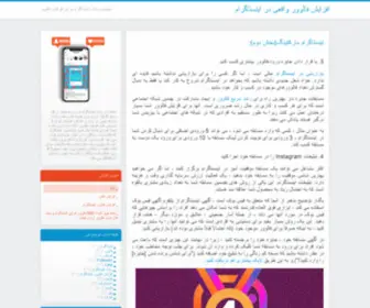 Followerincrease.ir(افزایش فالوور) Screenshot