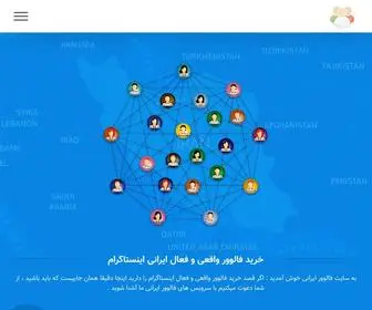 Followerirani.com(فالوور ایرانی) Screenshot
