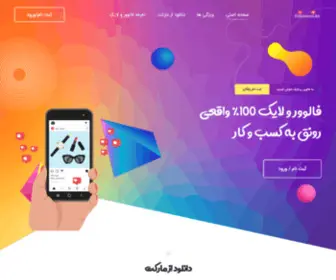 Followerolike.ir(افزایش رایگان فالوور و لایک اینستاگرام) Screenshot