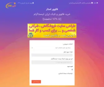 Followerstar.ir(فالوور استار) Screenshot