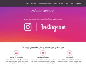 Followmon.com(خرید فالوور اینستاگرام 100% واقعی ، خرید فالوور فوری،بهترین سایت خرید فالوور) Screenshot