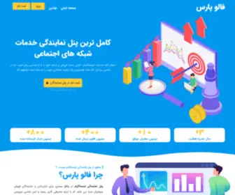 Followpars.com(فالو پارس) Screenshot