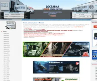 Folmagaut.ru(Купить шины и диски в Москве) Screenshot