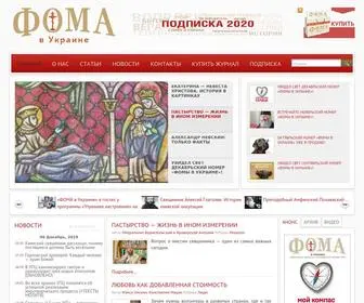 Foma.in.ua(Православный журнал для сомневающихся) Screenshot