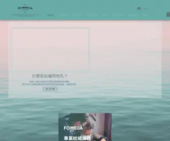 Fomegastudio.com(FOMEGÄ STUDIO 飄眉美睫專門店) Screenshot